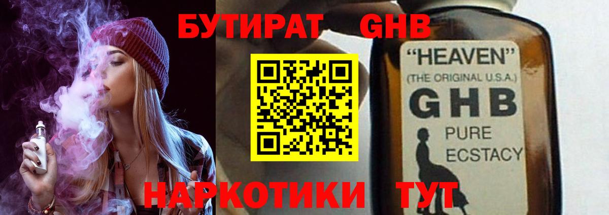 Камень-на-Оби  БУТИРАТ 99%  Вход с VPN 
