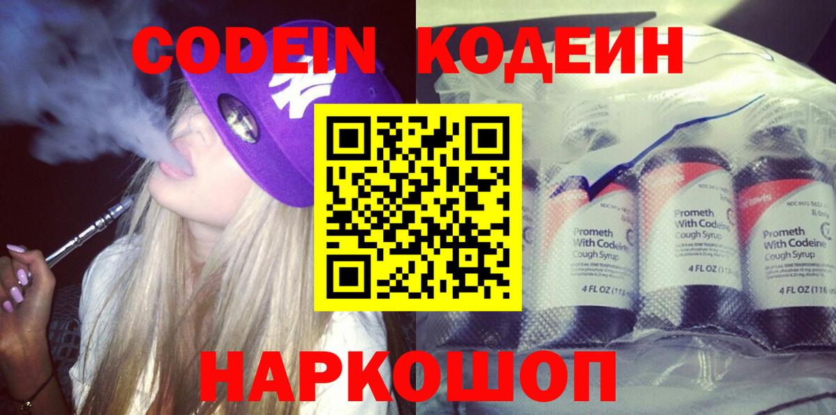 Камень-на-Оби  Codein напиток Lean (лин)  Вход с VPN 