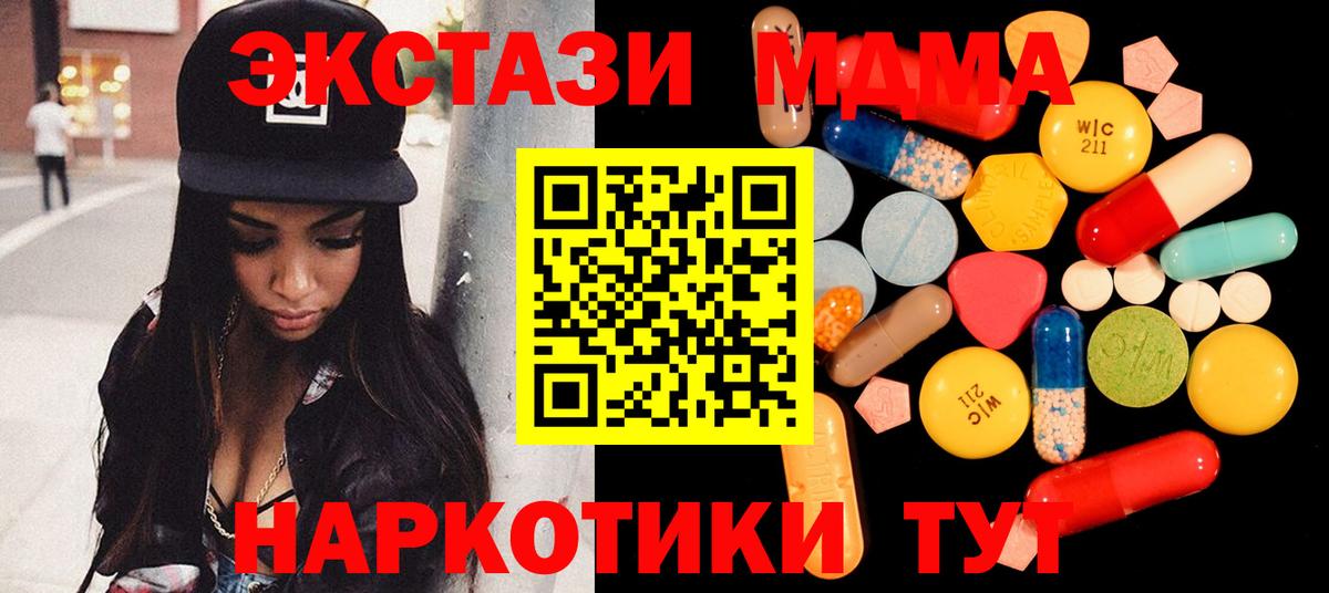 Камень-на-Оби  MDMA  Вход с VPN  МДМА Molly 