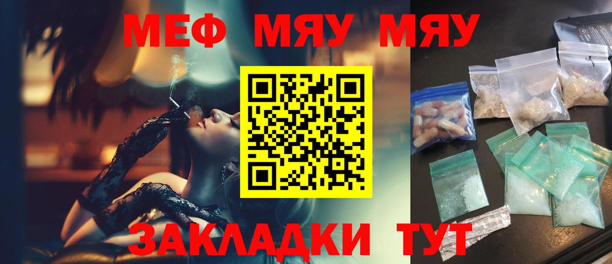 МЯУ-МЯУ кристаллы  Вход с VPN  МЕФ  МЯУ-МЯУ кристаллы  OMG tor  Камень-на-Оби  Мефедрон 